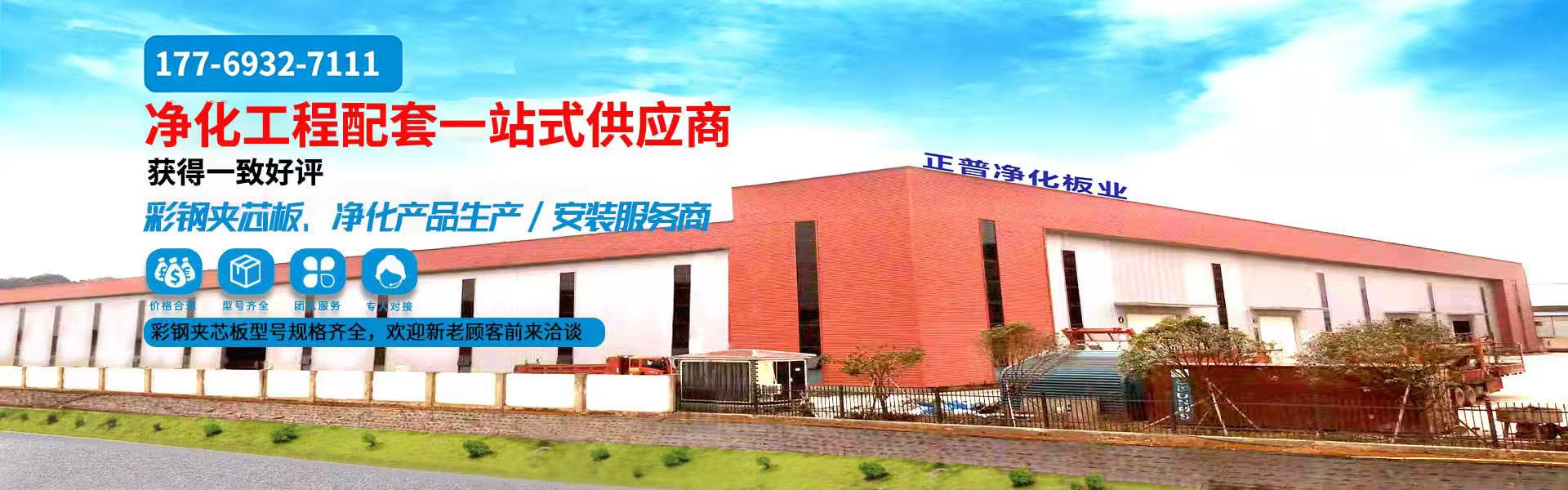 湖南正普凈化科技有限公司